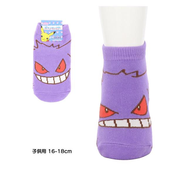 キッズ13-18cm ポケモン ゲンガー スニーカー丈ソックス 紫  子供用 靴下 スモールプラネット  ポケットモンスター sp-pm1868j D1PK