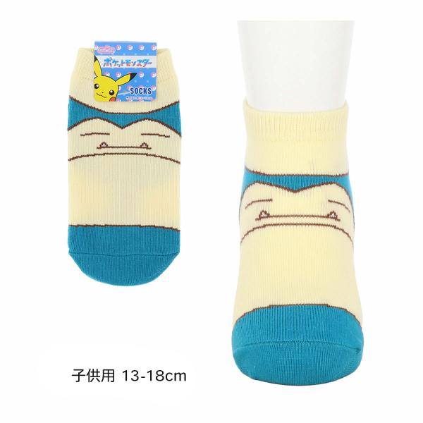 キッズ13-18cm ポケモン カビゴン スニーカー丈ソックス  子供用 靴下 スモールプラネット  ポケットモンスター sp-pm1869j D1PK
