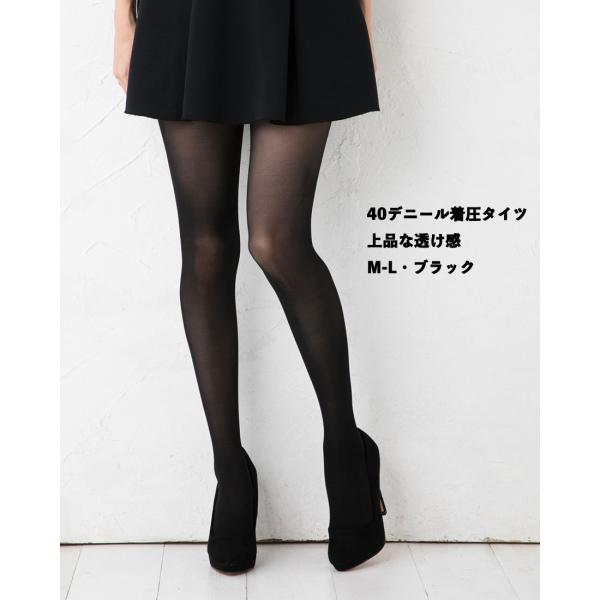 40デニール 着圧 タイツ 上品な透け感 ブラック 黒 (M-L)(抗菌防臭