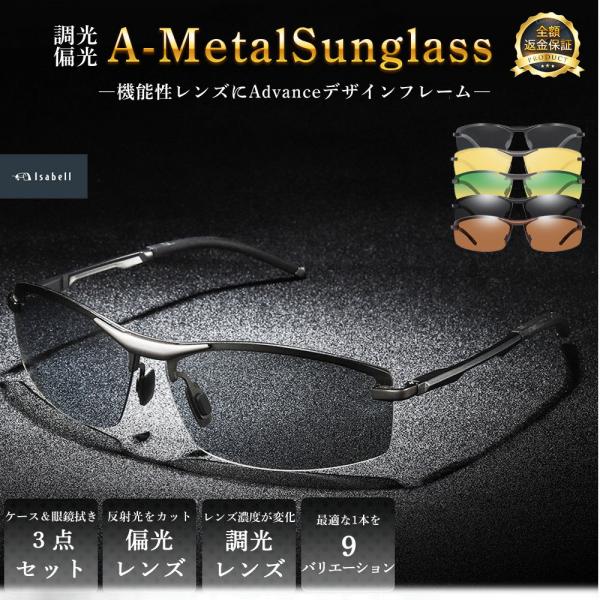 サングラス メンズ 偏光 調光 偏光サングラス 偏光調光 UVカット スポーツ スポーツサングラス ドライブ 野球 釣り 運転 眼鏡 ケース付き Isabell /【Buyee】 サングラス メンズ 偏光 調光 偏光サングラス 偏光調光 UVカット スポーツ スポーツサングラス ドライブ 野球 釣り 運転 眼鏡 ケース付き Isabell /【Buyee】