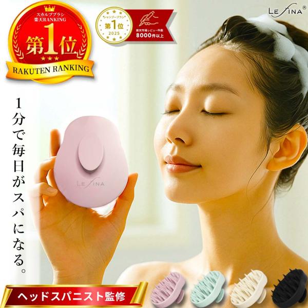 ☆ヘッドスパニスト監修によるLefinaシャンプーブラシのこだわり【毎日のシャンプーに最適な仕様】しなやかで適度な柔らかさを持つ突起は、頭皮を傷めず地肌に効率的にアプローチ。頭の方に沿う３Ｄフィット構造なので頭全体のマッサージが楽にできます...