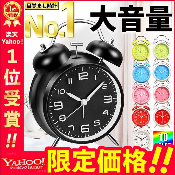 楽天市場1,980円→ヤフー限定の1,899円にてタイムセール中！【大切なお客様へ】※近年、Isabell目覚まし時計のコピー商品が多数見受けられます。品質が劣るだけでなく、パッケージがなかったり、保証期間が短いため、ご注意ください。【シン...