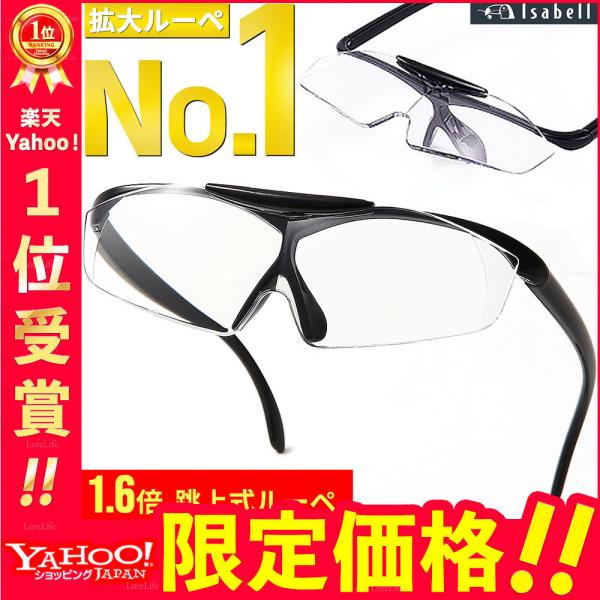 拡大鏡 ルーペ おしゃれ メガネ メガネ型ルーペ メガネ型拡大ルーペ 1.6倍  眼鏡型 眼鏡型ルーペ 読書用 跳ね上げ式 ケース付き