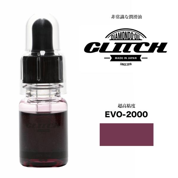 グリッチオイル GLITCH OIL グリッチオイル EVO-2000 エボ ベアリング オイル 超高粘度