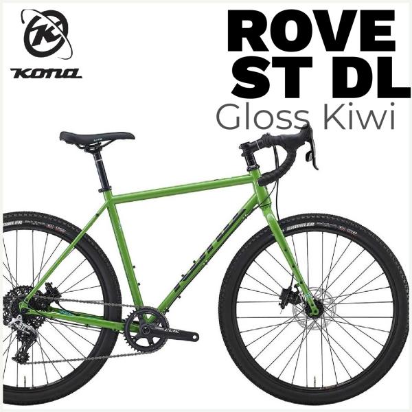 KONA ROVE ST グラベルロード 2万円値下 販売2025/10末日まで 楽天市場