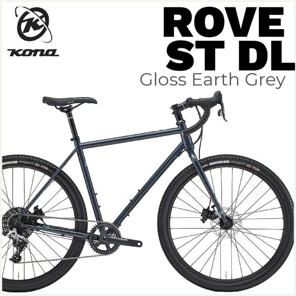 KONA ROVE ST 2020 コナ　クロモリ　ロードバイク　グラベルロード