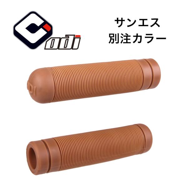 ODIｘ東京サンエス：ATTACK GRIP ブラウン BMX MTB ピスト