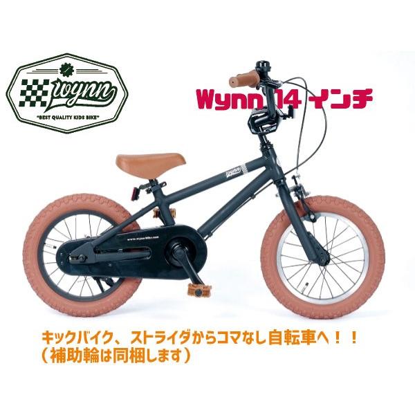 カギプレゼント Wynn 14 Black ウィン 14インチ 正規逆輸入品 ブラウンタイヤ 自転車 子供用 キッズ Bmx ブラック