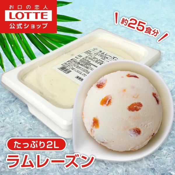 [ロッテ公式] バラエティ ラムレーズン（送料無料）やわらかいゴールデンレーズンの果肉とラム酒のほのかな香りを楽しめる、大人の仕立てです。