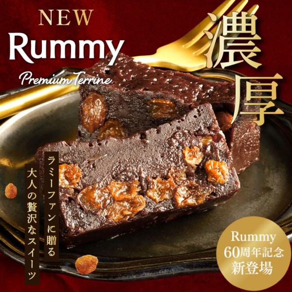 [ロッテ公式] ラミープレミアムテリーヌラムレーズン党に一度は食べてほしい濃厚ショコラテリーヌ。「ラミープレミアムテリーヌ」は、「ラミーテリーヌ」よりラムレーズンの量が2倍※1になってよりみずみずしい味わいへとリニューアルしました。濃厚な生...