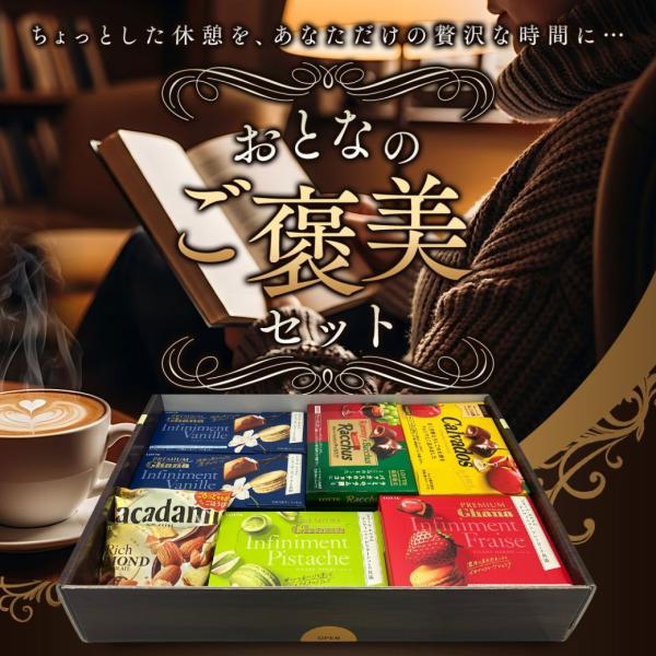 [ロッテ公式] おとなのご褒美セット（送料無料）おとな向けのチョコレートを中心とした10種12品を詰め合わせたおとなのご褒美セットです♪専用BOXに入れてお届けします！※専用BOXサイズ：242mm×345mm×65mm※画像はイメージです...