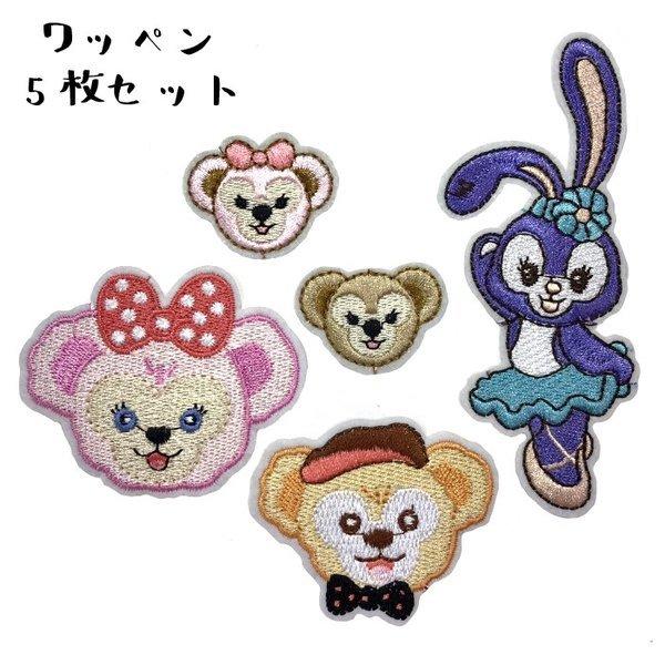 くま うさぎ ワッペン アップリケ 刺繍 5個セット アイロン接着 大きい かわいい 女の子 キャラクター グッズ 手芸 幼稚園 保育園 30wa004 Lotus Kids 通販 Yahoo ショッピング
