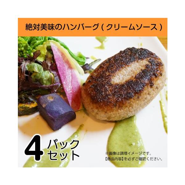 チルド 絶対美味のハンバーグ ホウレン草のクリームソース付き 4パックセット Organic Vegetarian Restaurant ロータス フラワーズ ワン Buyee Buyee 日本の通販商品 オークションの代理入札 代理購入