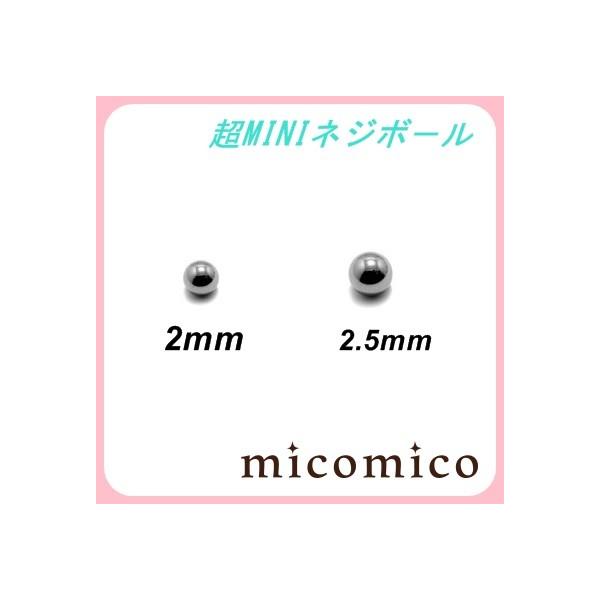 ボディピアス 超miniボール2mm 2 5mmネジボール Ac058 Micomico 通販 Yahoo ショッピング