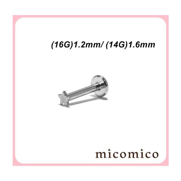ボディピアス☆スターのインターナルラブレット(18G)1.0mm/(16G)1.2mm/(14G)1.6mm