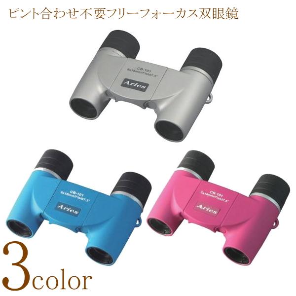 双眼鏡 6倍 18mm ピント合わせ不要 フリーフォーカス《ポイント》折りたためば手のひらサイズの超コンパクト双眼鏡。ピンと合わせが不要なフリーフォーカスタイプですからコンサートや観劇に集中できます。この双眼鏡は15ｍ以遠にピントが合うよう...