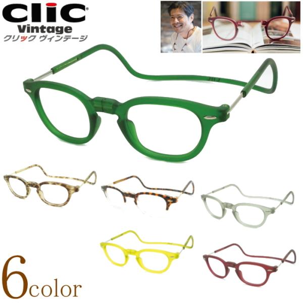 ウエリントン 老眼鏡 首かけ 正規品 クリックリーダー ヴィンテージ 磁石 おしゃれ メガネケース付 Clic V 老眼鏡と虫めがねのルーペタウン 通販 Yahoo ショッピング