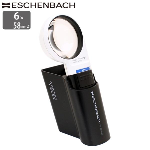 ESCHENBACH（エッシェンバッハ） LEDライト付ルーペ 6倍 58mm 正規品