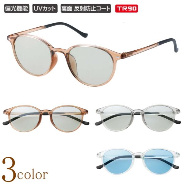 偏光サングラス 偏光レンズ 偏光度99% 紫外線 UVカット ウエリントン型 