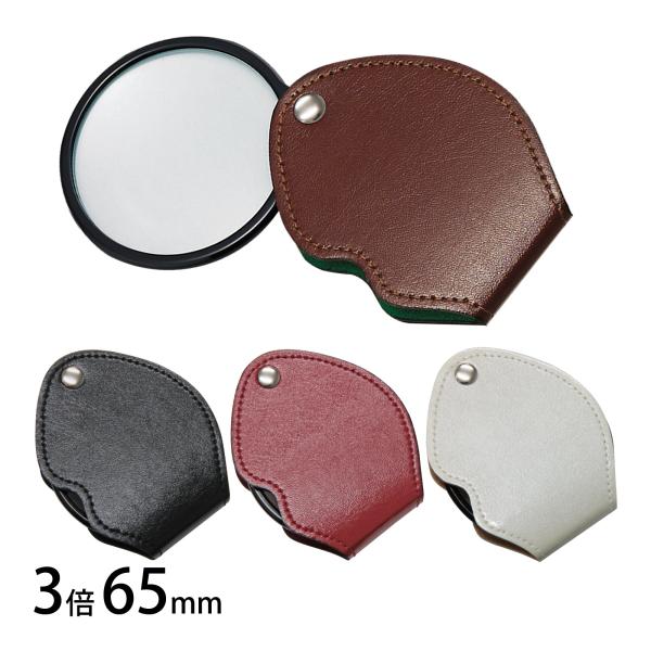 ガラス製レンズ、合皮ケース、色:4種類■品名：ポケットルーペ65■品番：3122■倍率：3倍■レンズサイズ：直径65mm■重さ：58g■商品サイズ：70(縦)×87(横)×14(高さ)mm■箱サイズ：73(縦)×88(横)×17(高さ)mm...