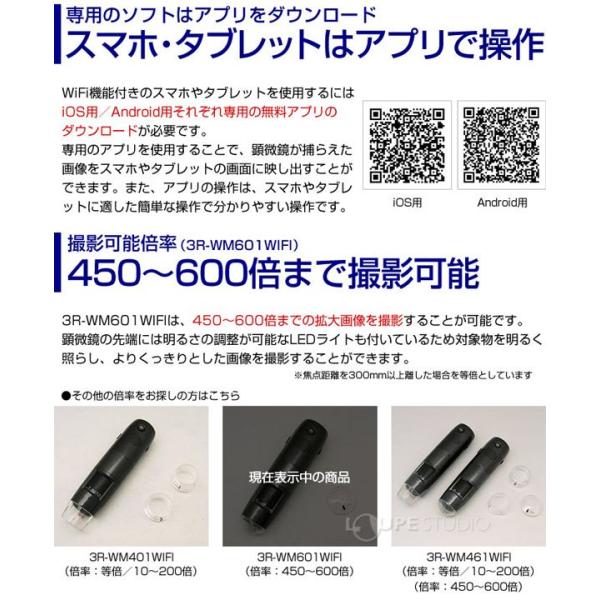 圧倒的高評価レビュー4 5 ワイヤレスデジタル顕微鏡 高倍率 デジタル顕微鏡 高倍率 450 600倍 3r 070 ルーペスタジオ ワイヤレスデジタル顕微鏡 Wifi接続 Wifi接続 3r Wm601wifi
