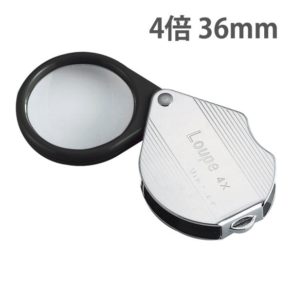 倍率4倍のレンズ1枚の繰り出しルーペです。■倍率：4倍 ■レンズサイズ：36mm ■サイズ：幅59×奥行40×高さ10(mm) ■レンズ材質：ガラスレンズ●父の日●敬老の日●母の日ポケットルーペ,ルーペ,携帯用ルーペ,繰り出しルーペ,4倍,...