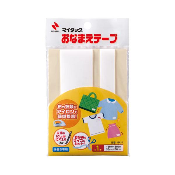 他サイト： マイタック おなまえテープ ニチバン MA-1の商品画像