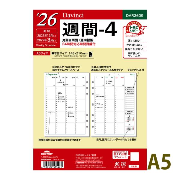 片面1週間 時間目盛付 横罫ノート 旧dar21 レイメイ藤井 システム手帳 リフィル 23年版 ダ ヴィンチ A5 週間 1 1月 4月始まり両対応 Dar2301 最大15 Offクーポン