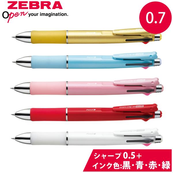 ボールペン 0.7 ペン シャーペン 多機能ペン 多色ボールペン 4色 油性
