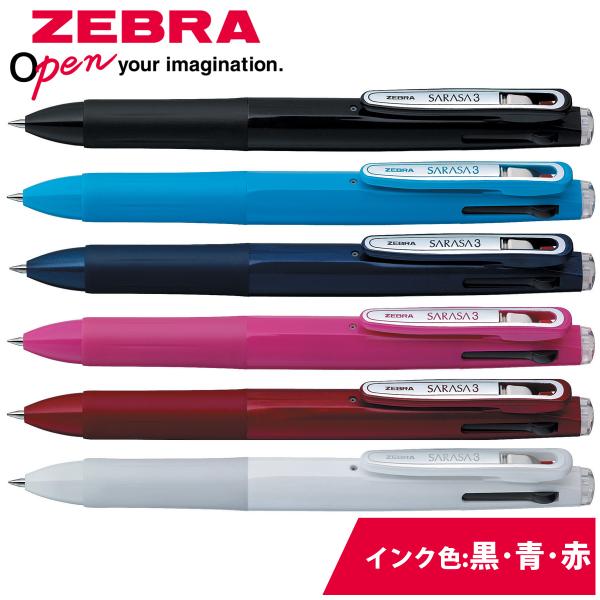 ボールペン 0.5 ペン 水性 3色 文具 文房具 筆記用具 オフィス 学校
