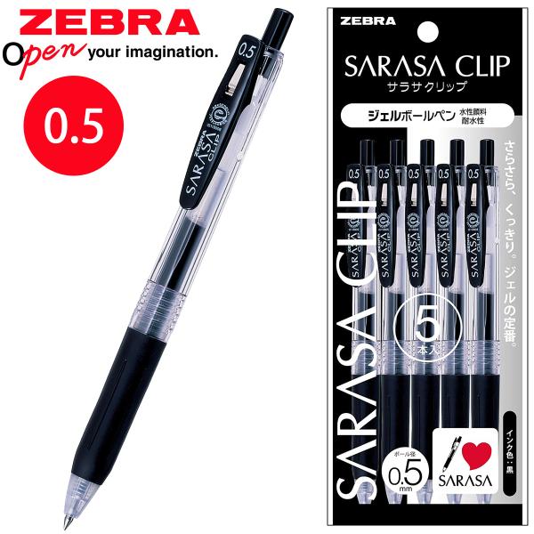 ボールペン ペン 0.5 水性 文具 文房具 筆記用具 オフィス 学校 サラサ