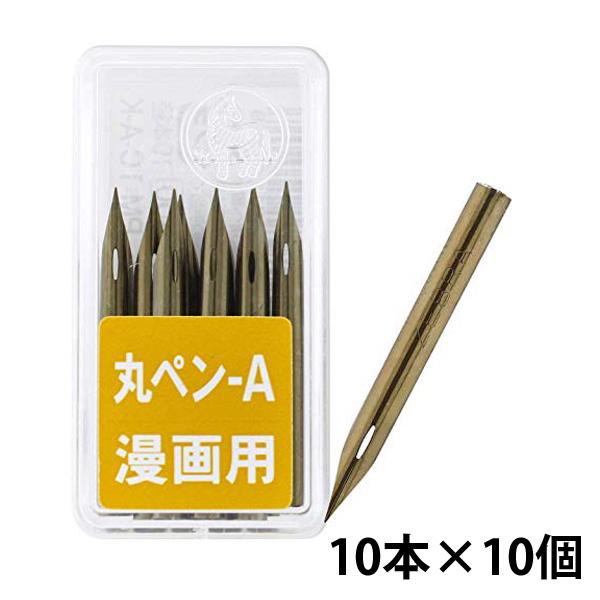 丸ペンA ペン先 画材 文具 文房具 漫画用 絵 イラスト マンガ コミック