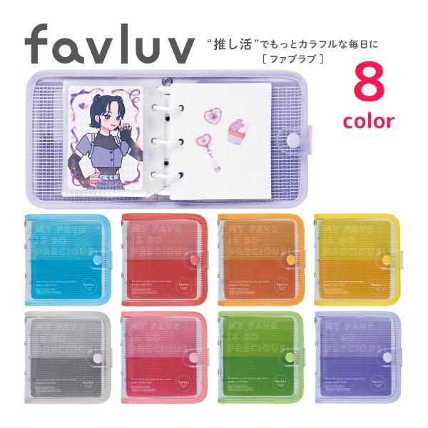 シール帳 バインダー ファイル ミニサイズ おかし帳 お菓子帳 お菓子ノート favluv ファブラブ 手帳 ステッカー 整理 収納 推し活 アイドル