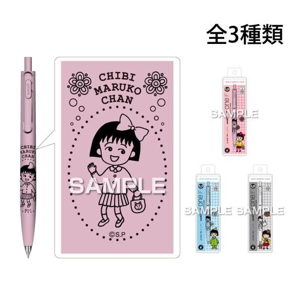 ちびまる子ちゃん グッズ ユニボールワンF ボールペン 黒 キャラクター