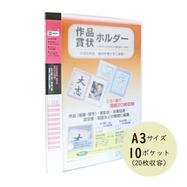 他サイト： 賞状ホルダー A3 ピンク 収納 整理 保管 ファイル 作品 賞状 証書 図面 学童用品 文具 卒業 卒園 子供 思い出 セキセイの商品画像