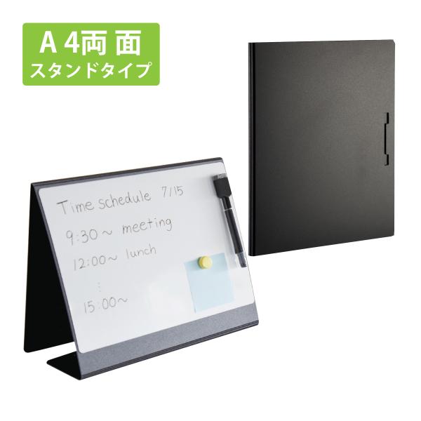 持ち運びできるホワイトボード。A4・両面スタンドタイプ■規格：A4・両面スタンドタイプ■商品サイズ：折り畳み時/縦12mm×横268mm×高さ310mm展開時/横674mm×高さ310mm■重量：502g■材質：本体/再生発泡PP1.8mm...