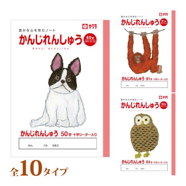 学習帳 かんじ 漢字 練習帳 ノート 小学生 学校 授業 入学 新学期 1