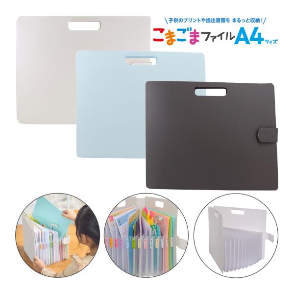 他サイト： サクラクレパス 収納用品 こまごまファイル A4サイズ ホワイト 収納ファイル 水谷妙子氏監修 文房具 推し活 折り紙 プリント 宿題 小物 手紙の商品画像