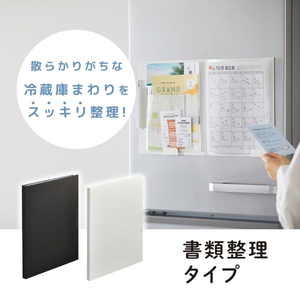 異なるサイズの書類をひとまとめに!閲覧性にも優れています。外形寸法:[折り畳み時]約H320×W262×D20mm(マグネットを含む)、[見開き時]約H320×W517mm■外形寸法：[折り畳み時]約H320×W262×D20mm(マグネッ...