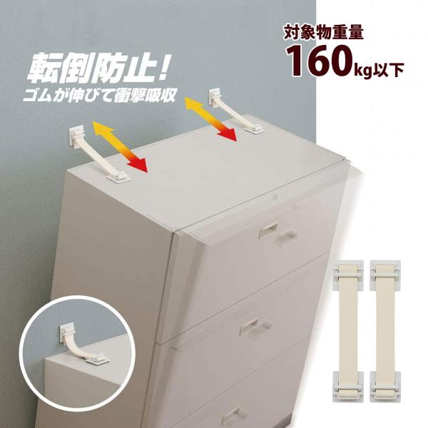他サイト： 地震対策グッズ 転倒防止 ゴムストッパー160 白 キングジム 本棚 家具 スチールラック 冷蔵庫 キャビネット 固定 ベルト 防災グッズ 簡単取り付の商品画像