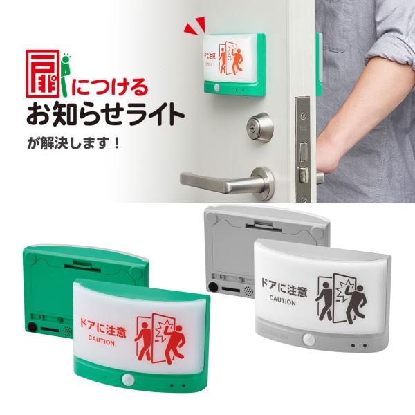 扉につけるお知らせライト 無線タイプ キングジム ドアに注意 扉につけるお知らせライト 無線タイプ キングジム ドアに注意