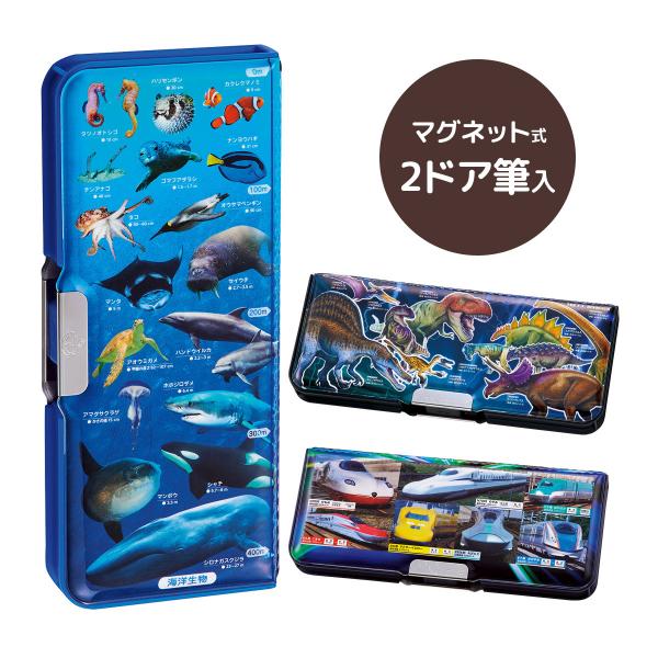 他サイト： 筆箱 小学生 女の子 男の子 ペンケース 鉛筆 両面筆入 日本製 小学一年生 シンプル こども 文具 入学 2ドア 恐竜 電車 海の生物 学習 知育の商品画像