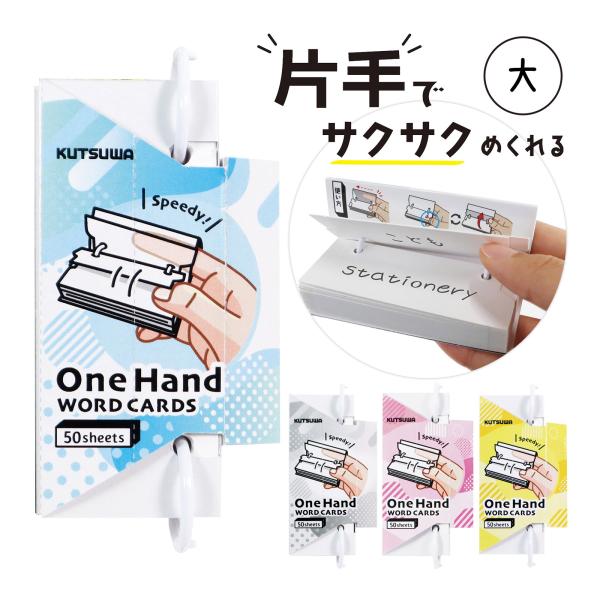 片手 単語カード 大 50枚 単語帳 大きめ 日本製 暗記 勉強 学習