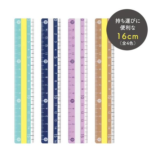 定規 16cm ものさし モジサシ定規 文具 文房具 測る 測定 長さ DIY