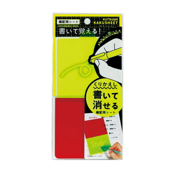 暗記シート 暗記 勉強 学習 受験 受験勉強 テスト勉強 英単語 英検 資格 試験 英語勉強 電車 通勤 通学 使いやすい 見やすい 便利 カクシート