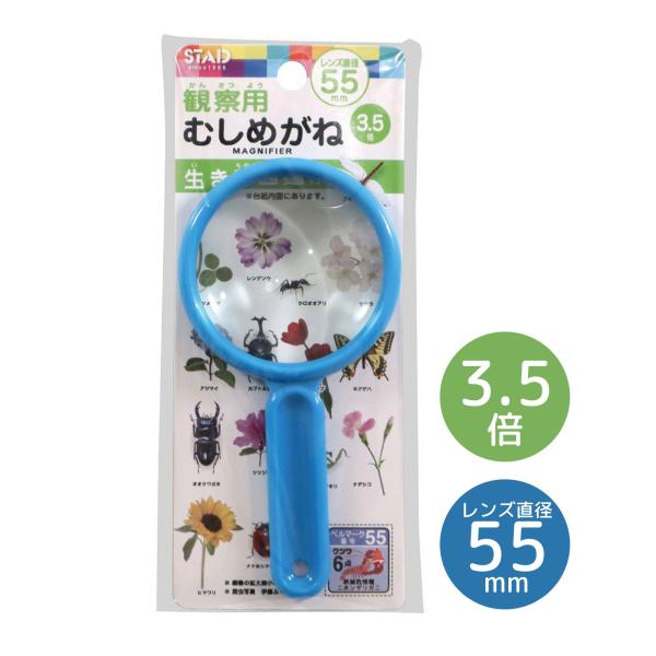 生き物図鑑付!観察用むしめがね。商品サイズ:縦130mm×横66mm×高さ10mm■商品サイズ：縦130mm×横66mm×高さ10mm■本体重量：49g■材質：(フレーム)PP、(レンズ)ガラス■生産国：台湾●入学準備●学習用宿題ガラスレン...