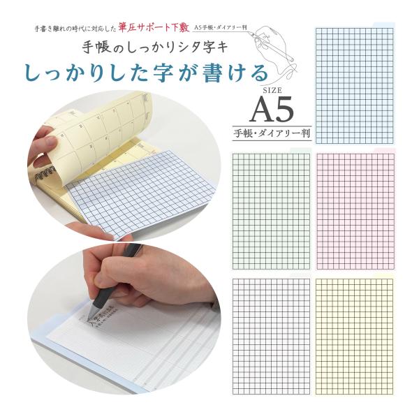手帳のしっかりシタ字キ A5判 下敷き Orions 共栄プラスチック