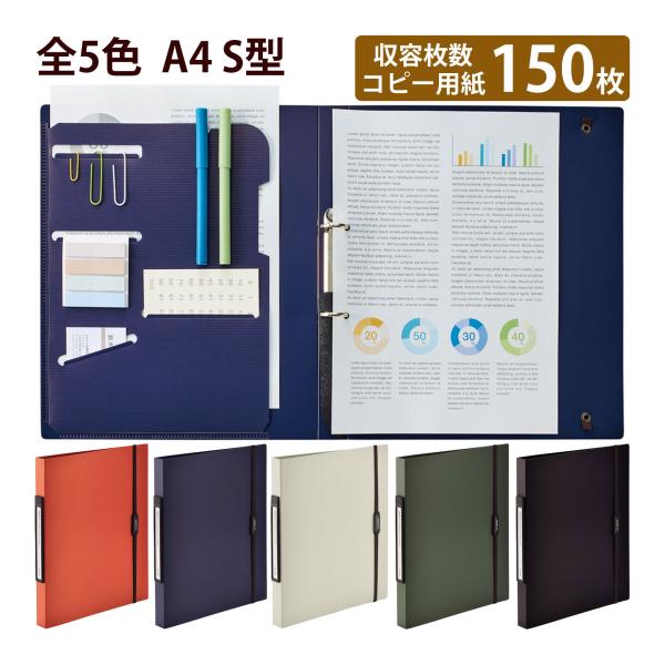 リングファイル A4S 縦型 2穴 オレンジ ネイビー ベージュ オリーブ ブラック リヒトラブ 書類 用紙 整理 小物 収納 文具 事務用品 持ち運