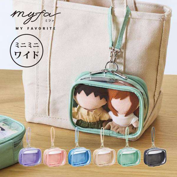 ぬいポーチ 2体 ぬいぐるみポーチ ミニミニ・ワイド 13.5cm 横長 推し活 推しカラー ぬい活 ぬいケース ミファ 痛ポーチ 痛バッグ