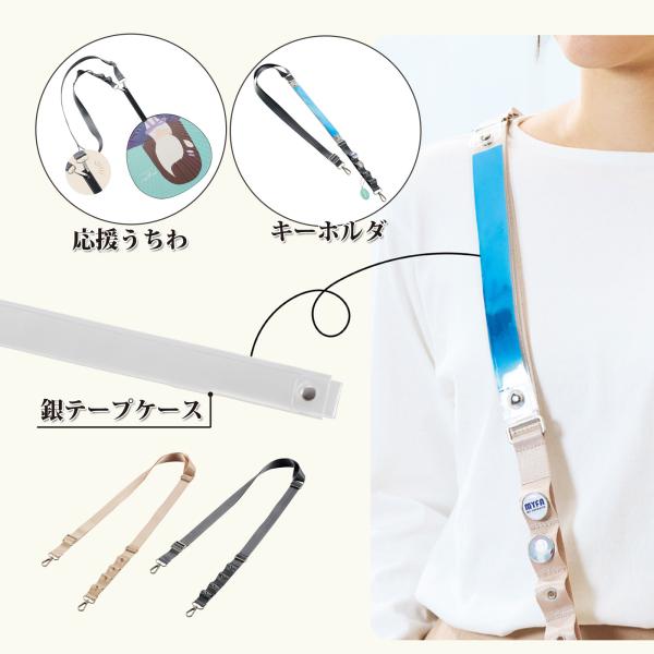 銀テープ ペンライト うちわ 収納 スマホショルダー 単品 ストラップ